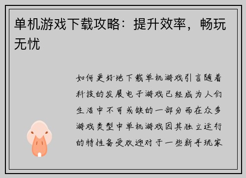 单机游戏下载攻略：提升效率，畅玩无忧